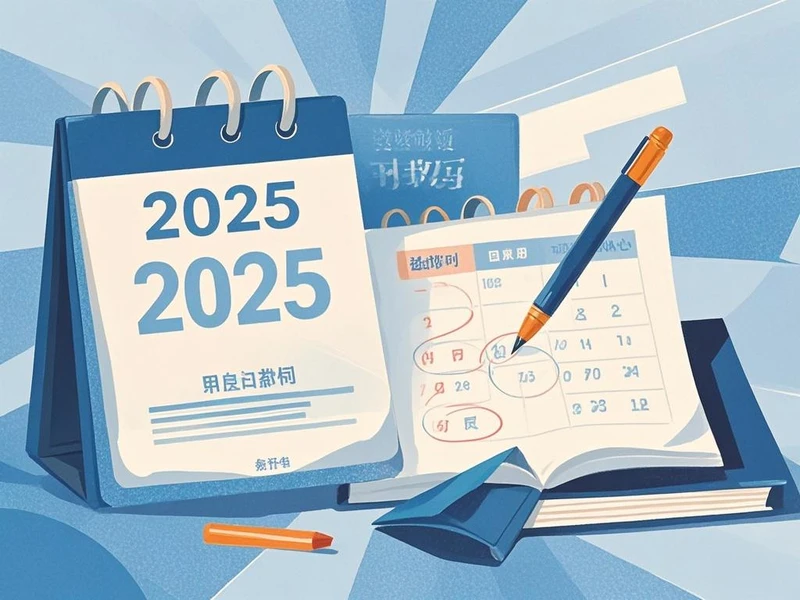 2025教师资格证上半年笔试报名时间什么时候截止