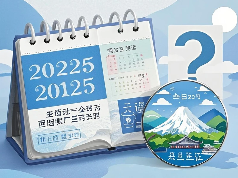 2025吉林导游证考试时间 在几月几号
